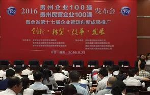 川恒股份喜獲貴州省“雙百強(qiáng)”企業(yè)稱號(hào)！