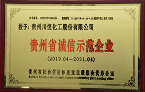 誠信經(jīng)營，川恒股份始終如一