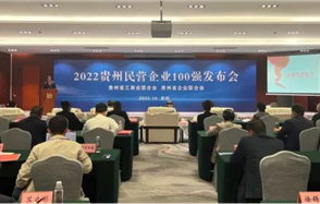 喜訊，川恒股份榮登2022貴州民營企業(yè)100強(qiáng)榜單！