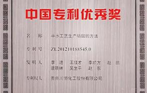 喜訊！川恒股份一項(xiàng)專利榮獲第二十三屆中國(guó)專利優(yōu)秀獎(jiǎng)