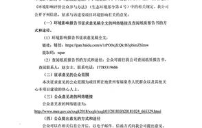 貴州川恒化工中低品位磷礦綜合利用浮選尾礦在羅尾塘路基及工業(yè)場地應(yīng)用示范工程（二期）環(huán)境影響評(píng)價(jià)公眾參與第二次公示