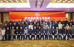 李子軍連任貴州省化學工業(yè)協會會長，吳海斌當選貴州省磷產業(yè)商會會長