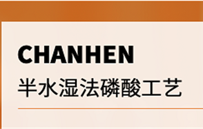 化工小知識講解：半水濕法磷酸工藝