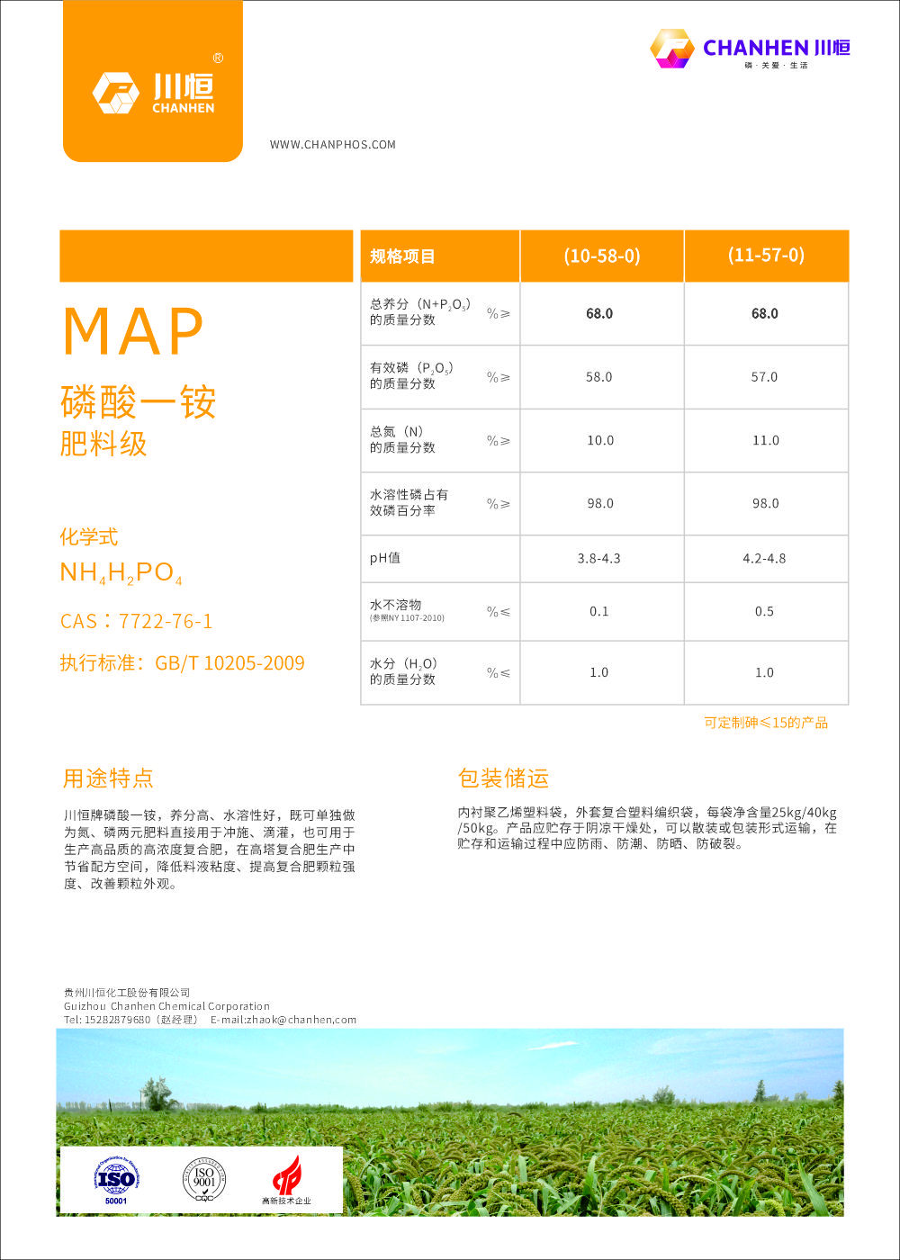 DM單-【川恒】MAP肥料級(jí)