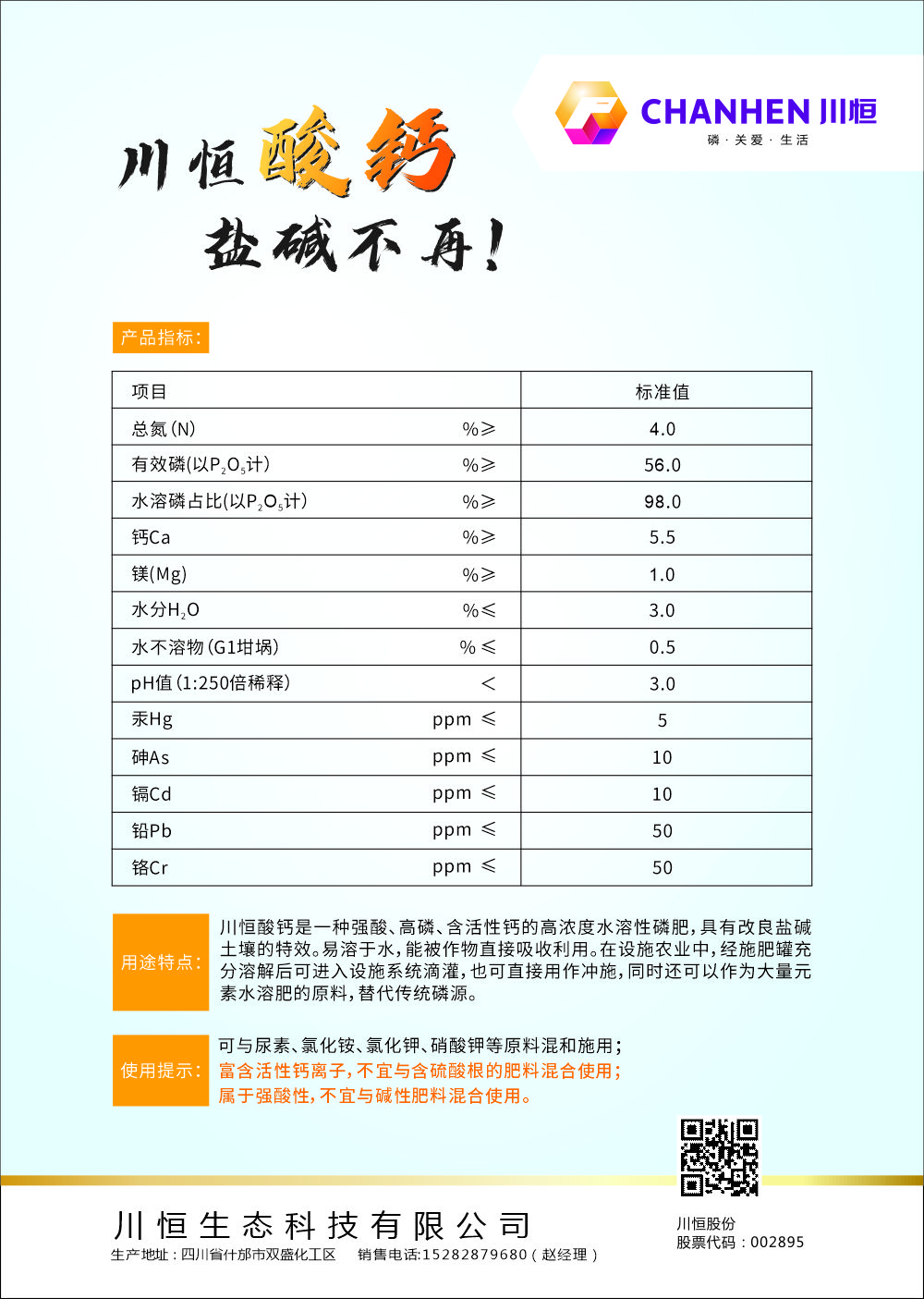 帝康DM單背面